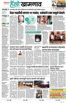 Lokmat Marathi ePaper daily