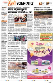 Lokmat Marathi ePaper daily