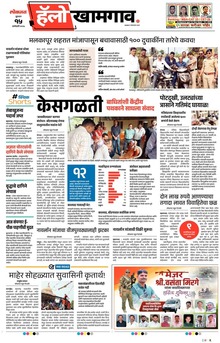 Lokmat Marathi ePaper daily