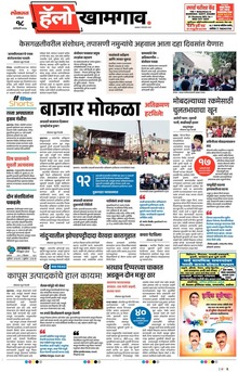 Lokmat Marathi ePaper daily