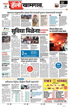 Lokmat Marathi ePaper daily