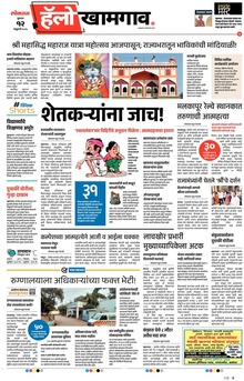 Lokmat Marathi ePaper daily