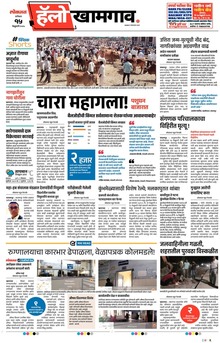 Lokmat Marathi ePaper daily