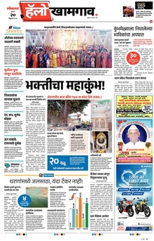 Lokmat Marathi ePaper daily