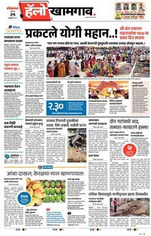 Lokmat Marathi ePaper daily