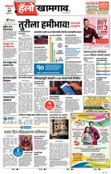 Lokmat Marathi ePaper daily