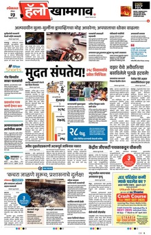 Lokmat Marathi ePaper daily