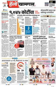 Lokmat Marathi ePaper daily