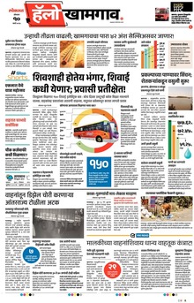 Lokmat Marathi ePaper daily