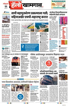 Lokmat Marathi ePaper daily