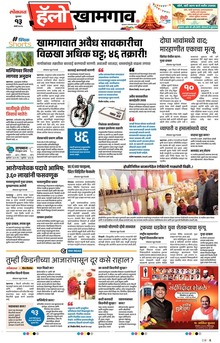 Lokmat Marathi ePaper daily