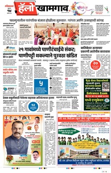 Lokmat Marathi ePaper daily