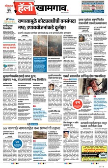 Lokmat Marathi ePaper daily