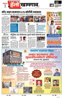 Lokmat Marathi ePaper daily