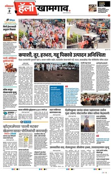 Lokmat Marathi ePaper daily