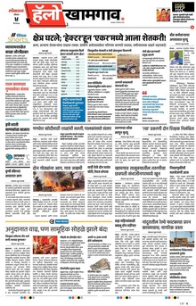 Lokmat Marathi ePaper daily