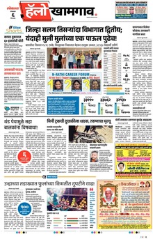 Lokmat Marathi ePaper daily
