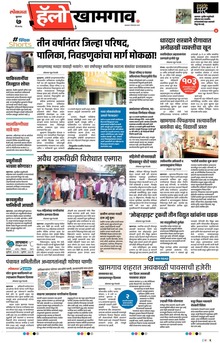 Lokmat Marathi ePaper daily