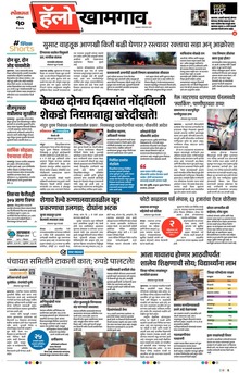 Lokmat Marathi ePaper daily