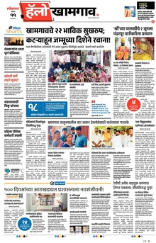 Lokmat Marathi ePaper daily