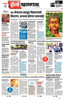 Lokmat Marathi ePaper daily