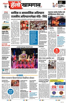 Lokmat Marathi ePaper daily