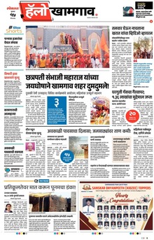 Lokmat Marathi ePaper daily