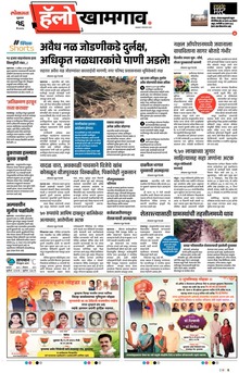 Lokmat Marathi ePaper daily