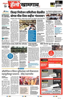Lokmat Marathi ePaper daily