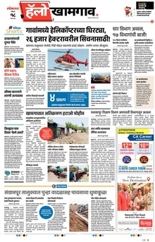 Lokmat Marathi ePaper daily