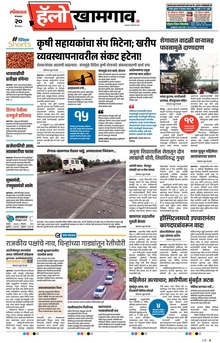 Lokmat Marathi ePaper daily