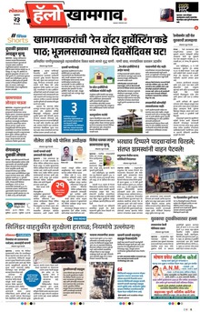 Lokmat Marathi ePaper daily