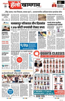 Lokmat Marathi ePaper daily