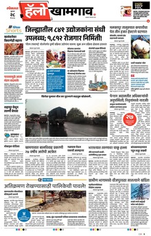 Lokmat Marathi ePaper daily