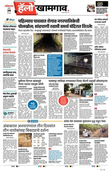 Lokmat Marathi ePaper daily