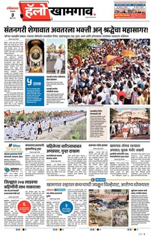 Lokmat Marathi ePaper daily