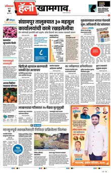 Lokmat Marathi ePaper daily