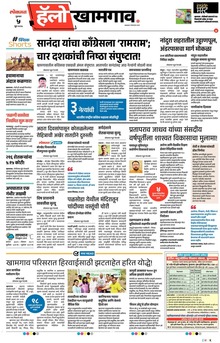 Lokmat Marathi ePaper daily