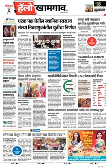 Lokmat Marathi ePaper daily
