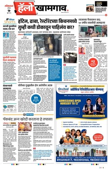 Lokmat Marathi ePaper daily