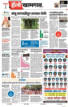 Lokmat Marathi ePaper daily