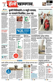 Lokmat Marathi ePaper daily