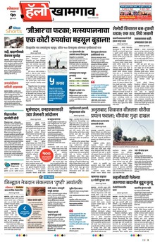 Lokmat Marathi ePaper daily