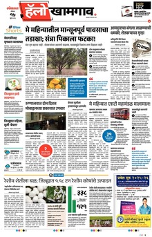 Lokmat Marathi ePaper daily