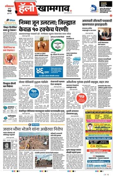 Lokmat Marathi ePaper daily