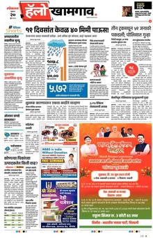 Lokmat Marathi ePaper daily
