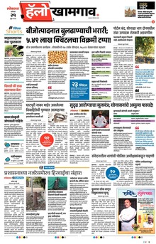 Lokmat Marathi ePaper daily