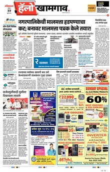 Lokmat Marathi ePaper daily
