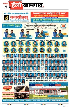 Lokmat Marathi ePaper daily
