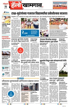 Lokmat Marathi ePaper daily